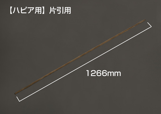 Yレール　【ハピア用】片引用　枠外W=1315mm　ブロンズ